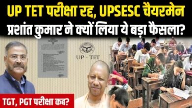 Photo of यूपी में TET की एग्जाम पर लटकी तलवार; टेंशन में हैं 15 लाख अभ्यर्थी?