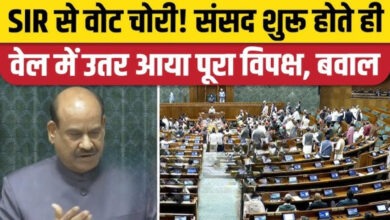 Photo of संसद में SIR मुद्दे पर विपक्ष का हंगामा जारी, दोनों सदनों की कार्यवाही बाधित