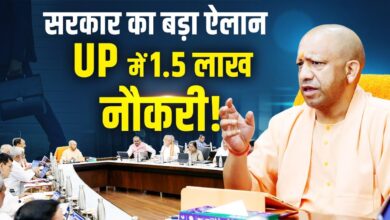Photo of UP में 1.5 लाख सरकारी नौकरियों की मेगा भर्ती… CM Yogi ने ली विभागवार रिक्तियों की रिपोर्ट