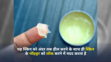 Photo of इन तरीकों से करें वैसलीन का इस्तेमाल, पेट्रोलियम जेली से ये काम हो जाते हैं आसान