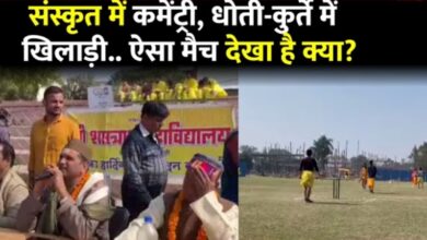 Photo of बनारस में अनोखा क्रिकेट मैच; संस्कृत में कमेंट्री, चौके-छक्के पर बाबा…