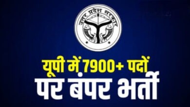 Photo of UPSSSC ने जारी की लेखपाल भर्ती 2025 की अधिसूचना… 7,994 पदों पर आवेदन शुरू