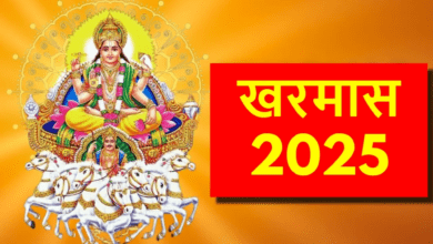 Photo of Kharmas 2025: खरमास आज से शुरू, जानें कितने दिनों तक नहीं होंगे मांगलिक कार्य