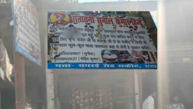 Photo of एटा में विवादित बैनर… फूल विक्रेता के पोस्टर पर मचा बवाल, पुलिस ने संभाली कमान