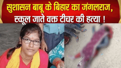 Photo of UP News: यूपी अफसर की शिक्षिका बेटी की बिहार में हत्या, स्कूल जाते समय मारी गोली