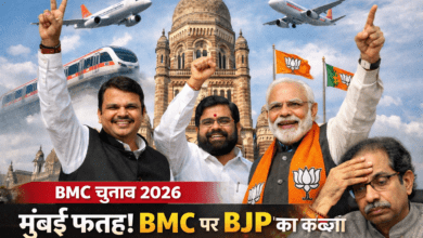 Photo of BMC Election Results: पहली बार BJP को बहुमत, मुंबई में ठाकरे ब्रदर्स का गेम ओवर!
