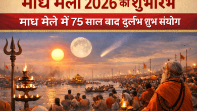 Photo of Magh Mela: कड़ाके की ठंड के बीच आस्था की तपिश; 75 साल बाद माघ मेले में दुर्लभ शुभ संयोग