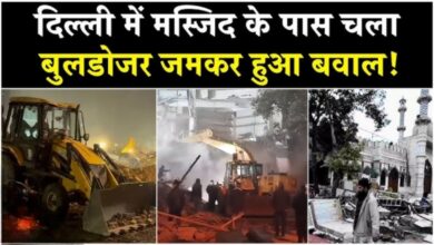 Photo of दिल्ली के बुलडोजर एक्शन पर विरोध; एक्शन और टाइमिंग…सोची-समझी साजिश…