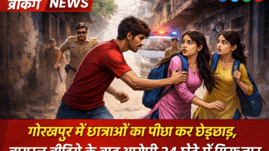 Photo of UP News: गोरखपुर में मनचले की गुंडागर्दी! छात्रा का पीछा कर…