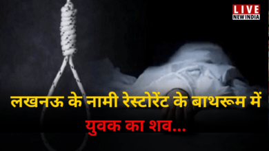 Photo of रेस्टोरेंट के बाथरूम में मिली डेड बॉडी; फांसी के फंदे से आत्महत्या…