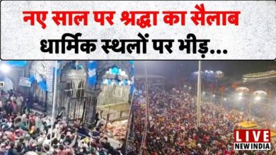Photo of देशभर में New Year का जश्न, मंदिरों में सुबह से उमड़ी जबदस्त भीड़…