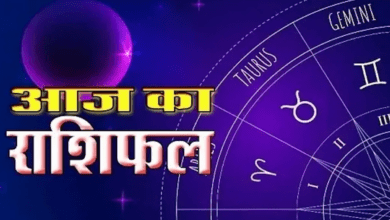 Photo of Rashifal 12 January: इन राशि वालों की नौकरी में तरक्की के योग, पढ़े दैनिक राशिफल