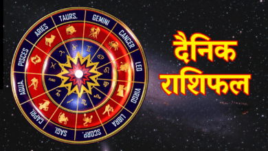 Photo of Aaj Ka Rashifal: किन राशियों की चमकेगी किस्मत और किसे रहना होगा सावधान?