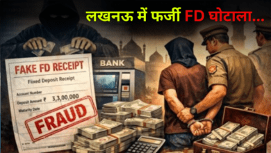 Photo of लखनऊ में फर्जी FD घोटाला; 50 लोगों से ₹1.5 करोड़ की हैरान कर देने वाली ठगी…