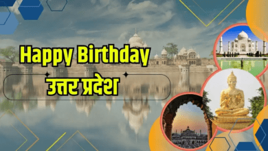 Photo of UP दिवस 2026 की आज से होगी शुरुआत, नए भारत के नए उत्तर प्रदेश की दिखेगी झलक