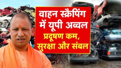 Photo of वाहन स्क्रैपिंग में यूपी देश में अव्वल… प्रदूषण नियंत्रण में योगी सरकार का मॉडल सफल