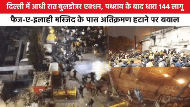 Photo of फैज-ए-इलाही मस्जिद के बाहर बुलडोजर एक्शन, हिंसक झड़प में 5 पुलिसकर्मी घायल…