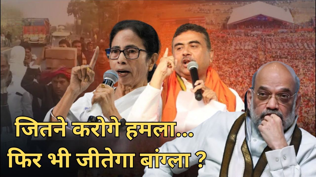 Photo of ‘जितने हमले करोगे, उतनी मजबूती से जीतेगा बंगाल’…TMC ने लॉन्च किया कैंपेन सॉन्ग