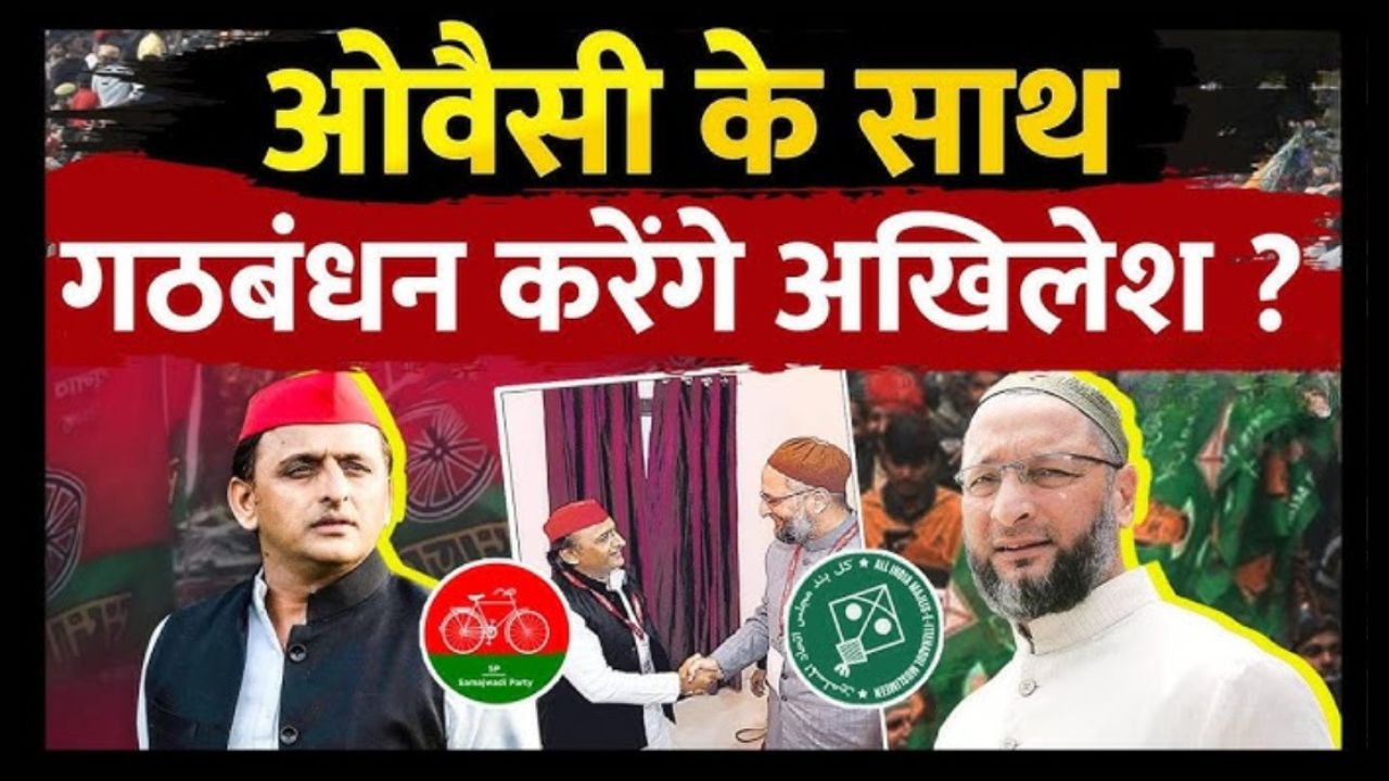 Photo of ओवैसी के साथ सपा का गठबंधन? यूपी विधानसभा चुनाव के लिए शिवपाल ने खोल दिए पत्ते