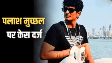 Photo of शादी रद्द होने के बाद फिर विवादों में Palash Muchhal, धोखाधड़ी का लगा आरोप