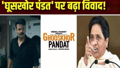 Photo of ‘घूसखोर पंडत’ वेब सीरीज पर छिड़ी रार, ब्राह्मणों के सम्मान में उतरी मायावती