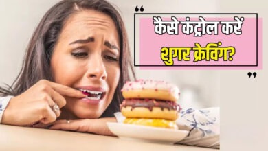 Photo of मीठा खाने की आदत से सावधान! 30 के बाद ब्लड शुगर संतुलित रखेंगे ये असरदार सुपरफूड्स
