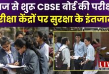 Photo of यूपी में CBSE परीक्षाएं शुरू, चेकिंग के लिए मेटल डिटेक्टर; नकलचियों पर पैनी नजर