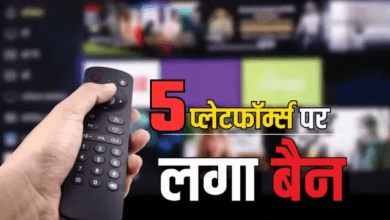 Photo of OTT Platforms: सरकार ने बैन किए ये OTT प्लेटफॉर्म्स, अश्लील कंटेंट मामले में एक्शन