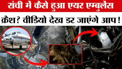 Photo of Plane Crash: रांची से दिल्ली मरीज को लाते समय एयर एंबुलेंस क्रैश, पायलट समेत 7 की मौत