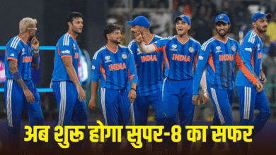 Photo of T20 world cup: शुरू हो गया सुपर-8 का रोमांच, टीम इंडिया का पहला मैच किसके साथ?