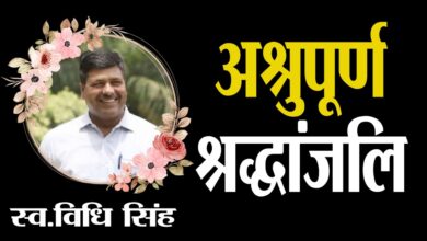 Photo of वरिष्ठ पत्रकार विधि सिंह का निधन, पत्रकारिता जगत में शोक की लहर