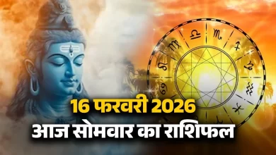Photo of Aaj Ka Rashifal: इन राशियों के जीवन में आएंगे सुखद बदलाव, समाज में बढ़ेगा सम्मान