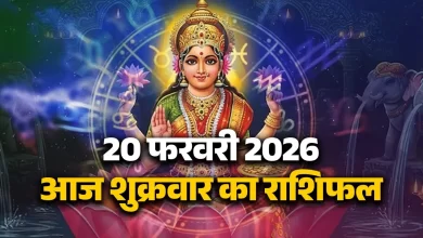 Photo of Aaj Ka Rashifal: इन राशियों को मिलेगा भाग्य का साथ, पढ़ें दैनिक राशिफल