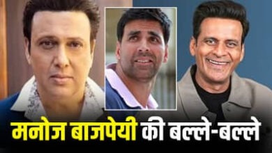 Photo of Bhagam Bhag 2: कॉमेडी सीक्वल में मनोज बाजपेयी की एंट्री, इस एक्टर को करेंगे रिप्लेस?