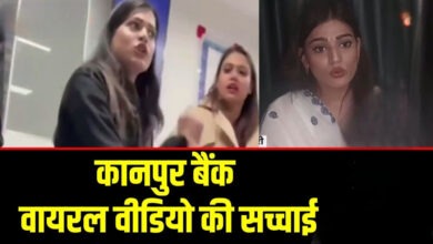 Photo of UP News: आस्था सिंह vs रितु त्रिपाठी… कानपुर वाले वीडियो का सामने आया पूरा सच