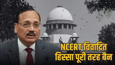 Photo of NCERT कंटेंट विवाद पर कोर्ट का कड़ा रुख, कहा– गलती करने वालों पर होगा एक्शन