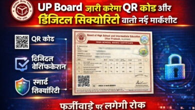 Photo of नकल माफिया पर सख्ती… UP Board ने लॉन्च की सुपर सिक्योर मार्कशीट