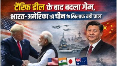 Photo of US-India ट्रेड डील के बाद चीन को घेरने की तैयारी… क्वॉड पर बड़ा ऐलान