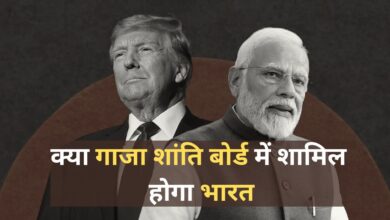 Photo of ट्रंप का न्योता, क्या गाजा शांति बोर्ड में शामिल होगा भारत? विदेश मंत्रालय ने साफ किया रुख