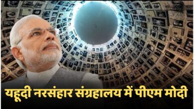 Photo of Yad Vashem पहुंचे पीएम मोदी… मानवता के खिलाफ अपराधों पर कड़ा संदेश