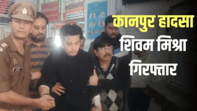 Photo of Kanpur: लैम्बॉर्गिनी केस में आरोपी शिवम मिश्रा गिरफ्तार, कोर्ट लेकर पहुंची पुलिस
