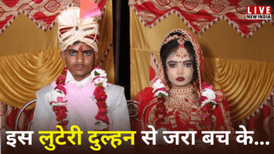 Photo of UP News: सुहागरात पर दुल्हन ने दूल्हे पर चाकू से किया वार, कैश-गहने लेकर चाचा संग फरार