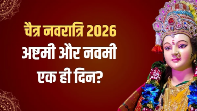 Photo of Ashtami And Navami 2026: इस बार अष्टमी-नवमी एक साथ, नोट कर लें सही डेट