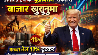 Photo of Trump के बदले सुर से झूमा बाजार… तेल के दाम गिरे, US मार्केट में आई तेजी