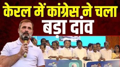 Photo of Rahul Gandhi का केरल में दावा… जनता बदलाव के मूड में, UDF पर पूरा भरोसा