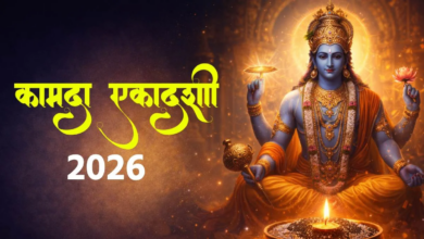 Photo of Kamada Ekadashi 2026: डेढ़ घंटे के लिए है पूजा का शुभ मुहूर्त, ना करें ये गलतियां