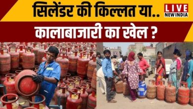 Photo of LPG पर देशभर में मचा हंगामा! बुकिंग बंद, KYC अटकी… जनता परेशान