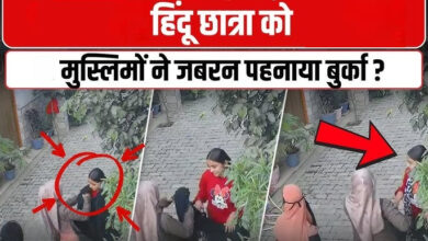 Photo of मुरादाबाद से बड़ी खबर, बुर्का पहनाने और धर्म परिवर्तन के आरोपों से मचा हड़कंप…
