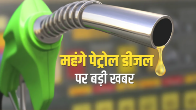 Photo of Petrol-Diesel Price: तेल संकट के बीच सरकार का बड़ा फैसला, क्या जनता को मिलेगी राहत