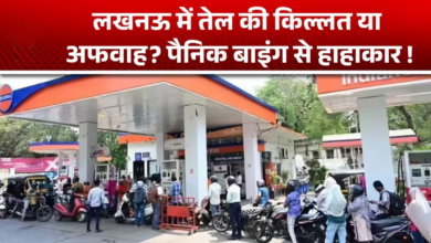 Photo of Lucknow News: यूपी में पेट्रोल-LPG की कमी नहीं, लखनऊ में पैनिक बायिंग से बढ़ी डिमांड